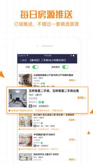 诸葛找房iOS版