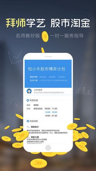 知牛财经iOS版
