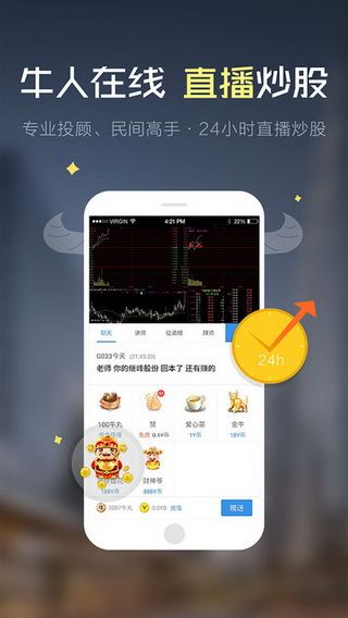 知牛财经iOS版