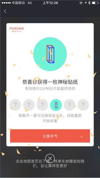 摩拜骑缘最新版
