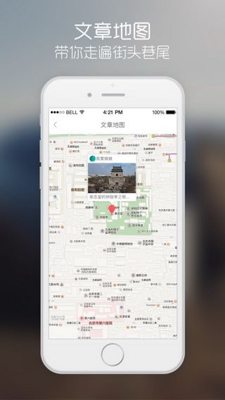 巷陌iOS版