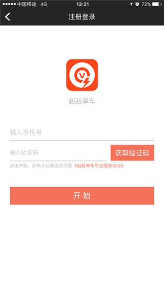 赳赳单车最新版