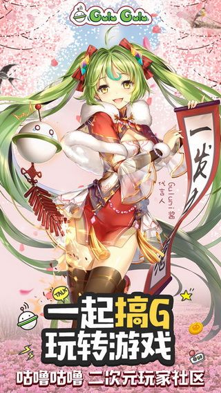咕噜咕噜iOS版