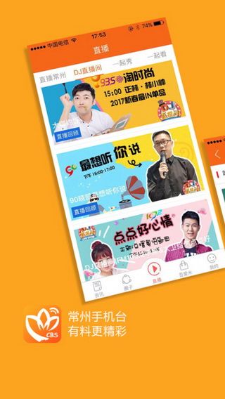 常州手机台IOS版