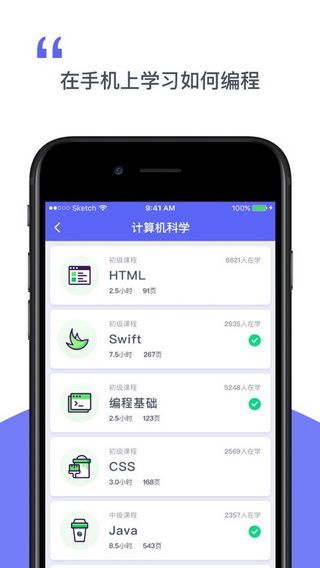 知了学习社iOS版