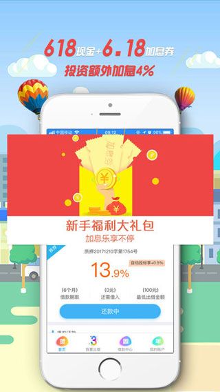 量子金融iOS版