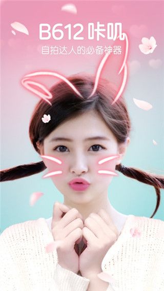 B612咔叽最新版