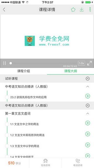 学费全免网iOS版