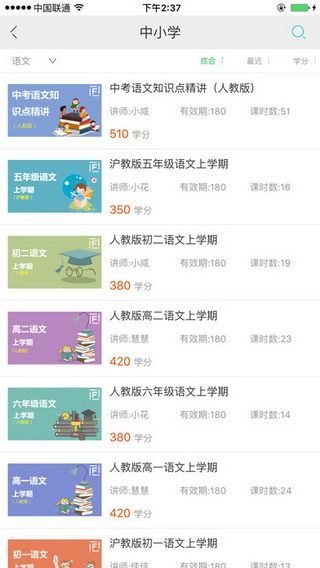 学费全免网iOS版