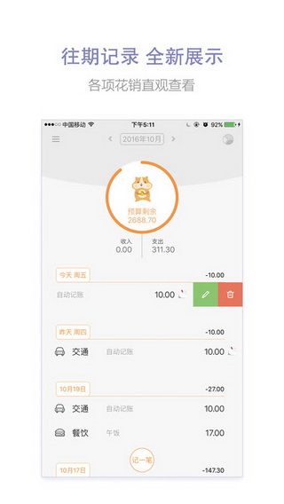 仓鼠账本iOS版