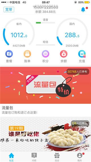10000社区最新版