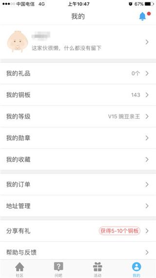 10000社区最新版