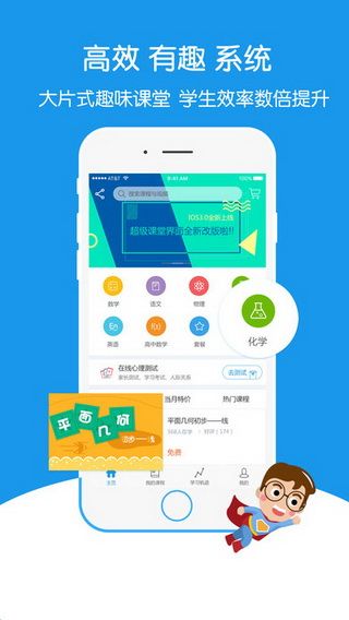 超级课堂iOS版