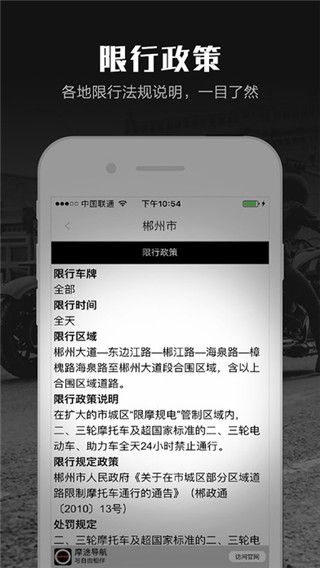 摩途导航iOS版