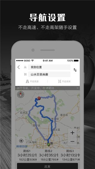 摩途导航iOS版