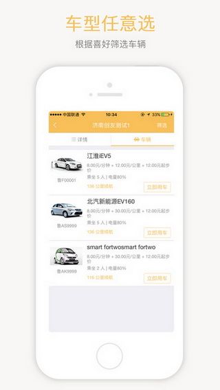 创友出行iOS版