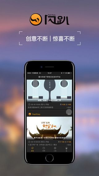 闪趴IOS版