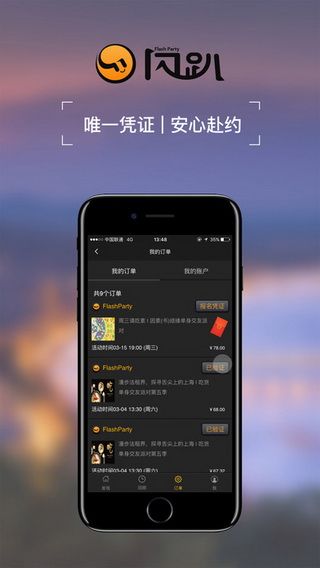 闪趴IOS版