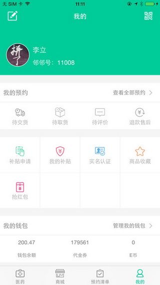 亿户邻邻2.0