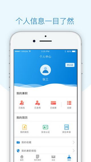 每刻兼职iOS版