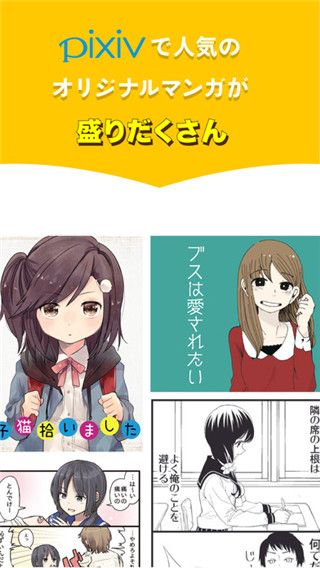 pixiv漫画中文版
