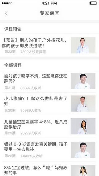 熊猫儿科iOS版