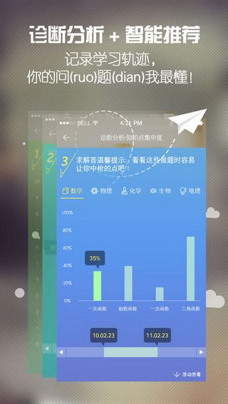 求解答iOS版