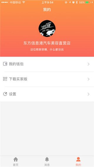 安心点商家版