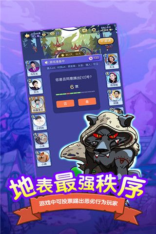 饭局狼人杀最新版
