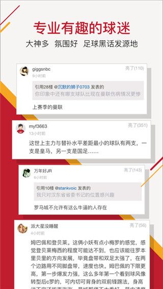 虎扑足球最新版