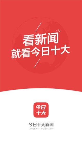 今日十大新闻最新版