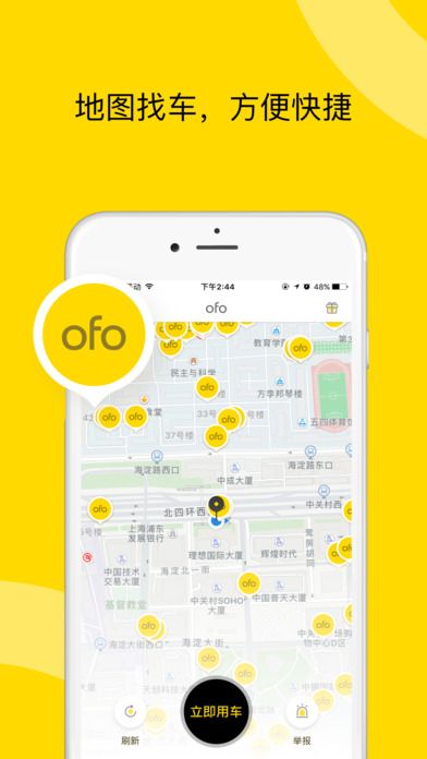 ofo鹿晗专属语音包官方版