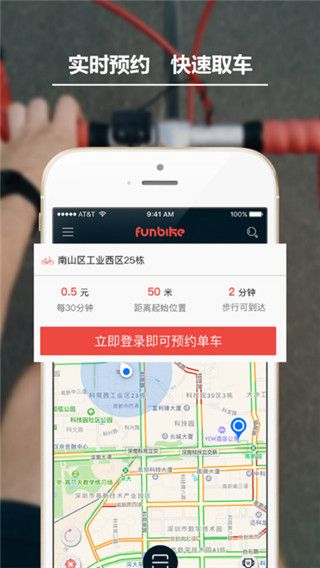 funbike单车最新版
