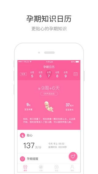胎心宝iOS版