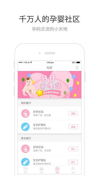 胎心宝iOS版