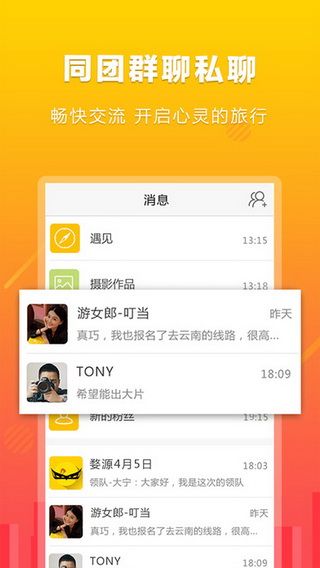 游侠客iOS版