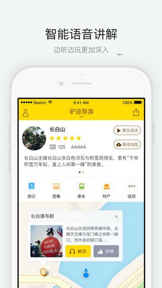长白山iOS版