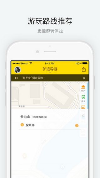 长白山iOS版
