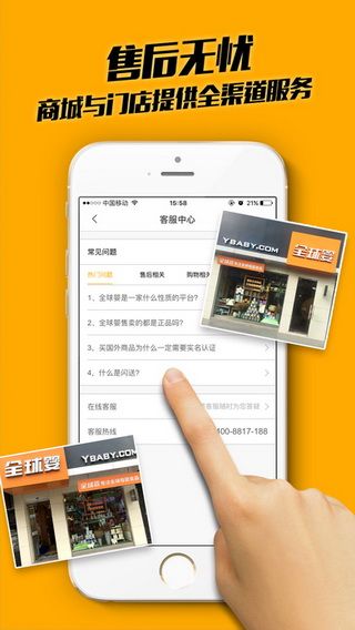 全球婴iOS版