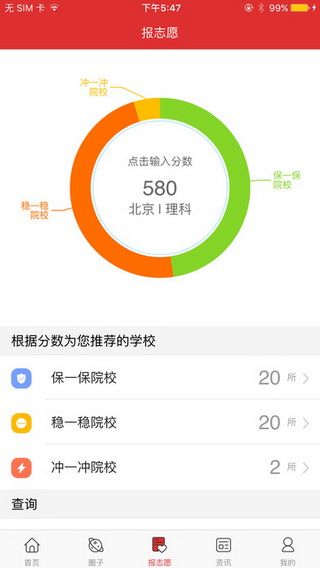 高考升学帮iOS版