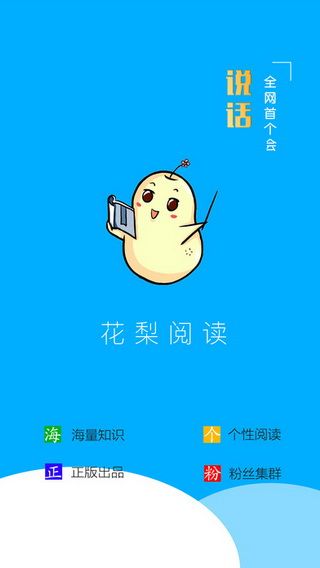 花梨阅读iOS版