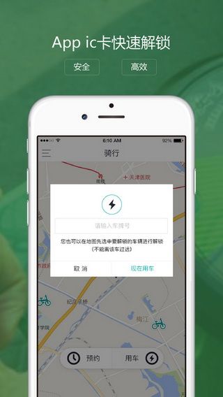 云单车iOS版