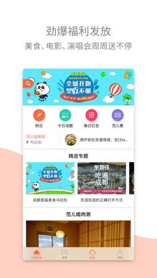 成都范儿iOS版
