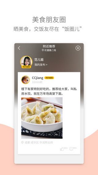 成都范儿iOS版