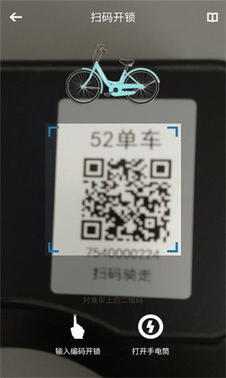 52单车app