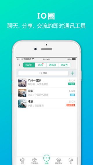 IO定制游iOS版