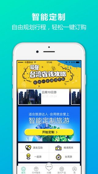 IO定制游iOS版