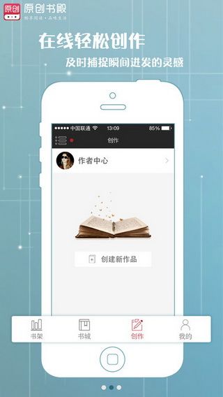 原创书殿iOS版