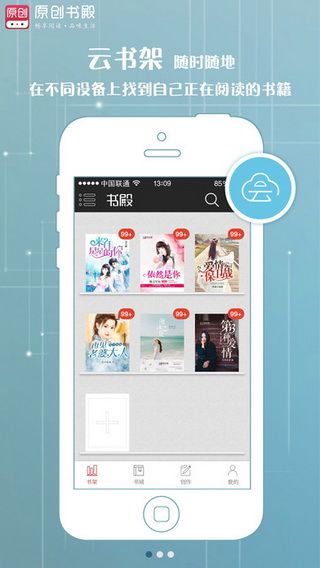 原创书殿iOS版