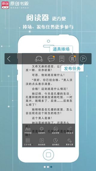 原创书殿iOS版